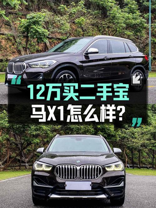 1次过户的 2021款宝马X1仅售11.98万，值不值？