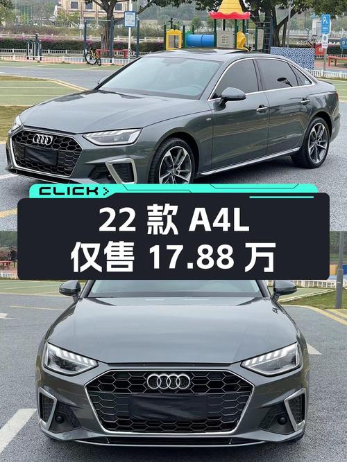 22款奥迪A4L 时尚动感型，3.99万公里仅售17.88万！
