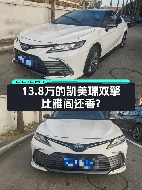 3万公里准新车，13.8万的凯美瑞双擎，比雅阁还香？