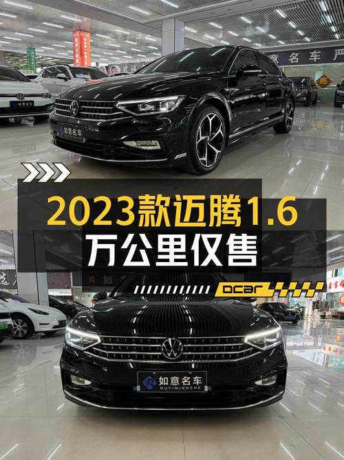 16.3万买 2023款迈腾，1.64万公里0过户值不值？