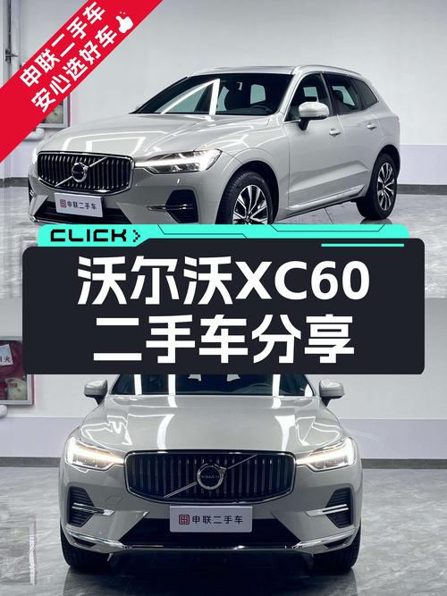 落地不到一年，24万开走沃尔沃XC60，豪华体验触手可得？