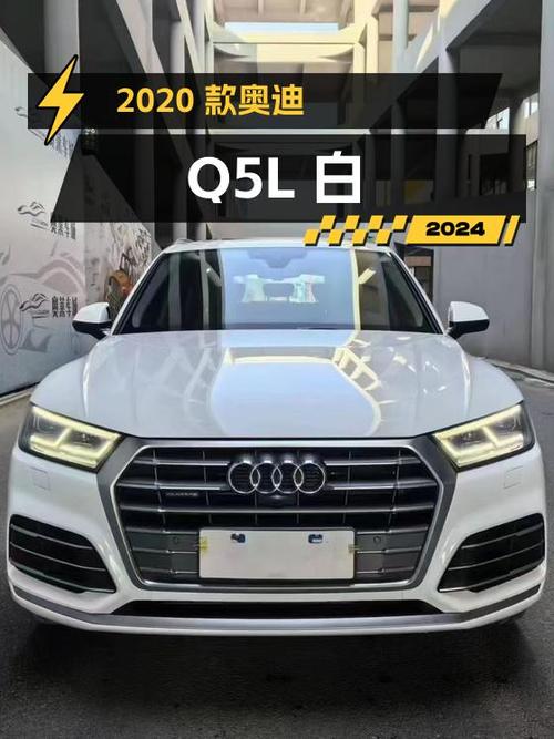 22.6万！2020款奥迪Q5L白色，0过户7万公里