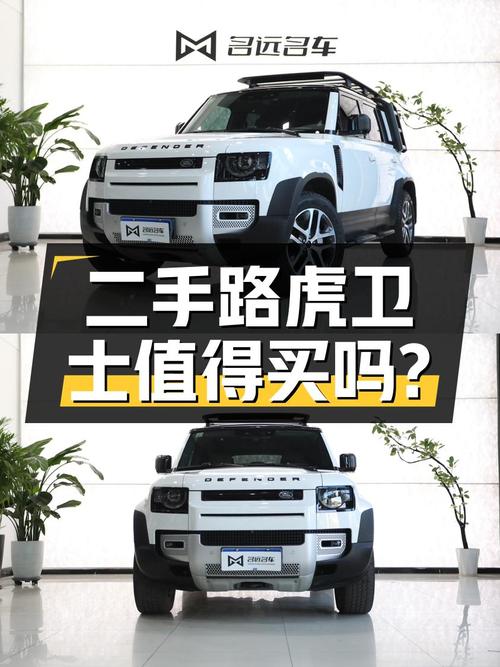 71.7万买 2021款路虎卫士，4万公里8速手自一体