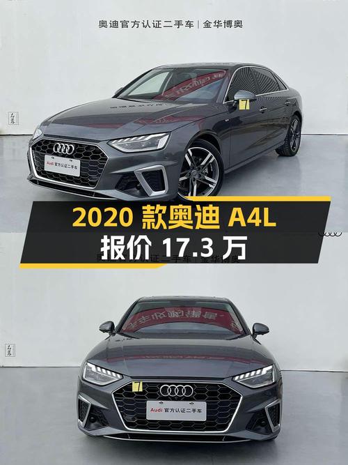2020款奥迪A4L报价17.3万，金华车源，8.75万公里，能买吗