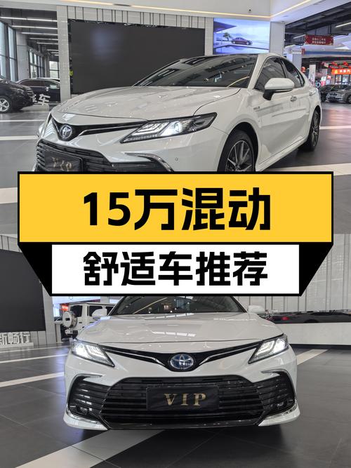 一手丰田凯美瑞双擎，15万体验混动舒适性！