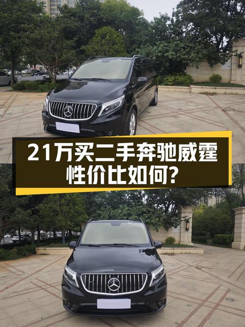 20.98万的奔驰威霆 2018款，黑色4.5万公里0过户值不值？