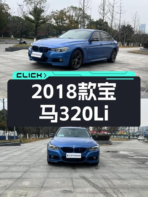 不到12万圆你蓝天白云梦，2018款宝马320Li M运动套装值得入手吗？