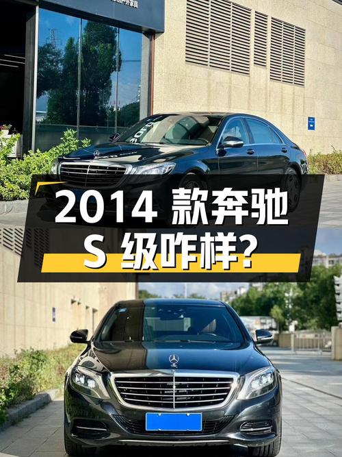 27.9万的 2014款奔驰 S级，福州车18万公里1次过户咋样？
