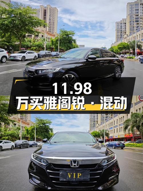 11.98万买 2018款雅阁锐·混动，值不值？