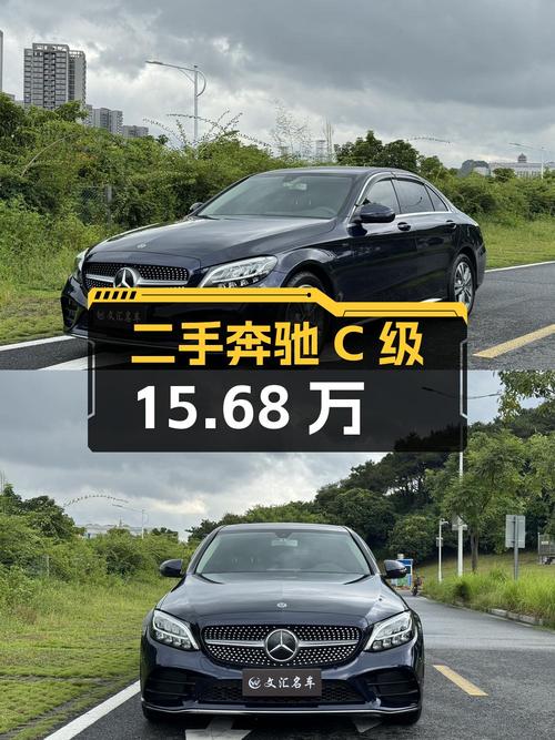 2020款奔驰 C级蓝色，东莞车源仅过户1次，报价15.68万！