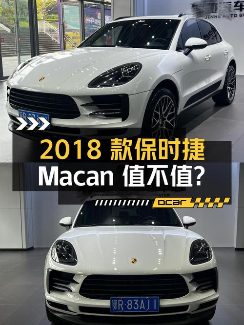 30.99万的 2018款保时捷 Macan跑了5.5万公里，2次过户值不值？
