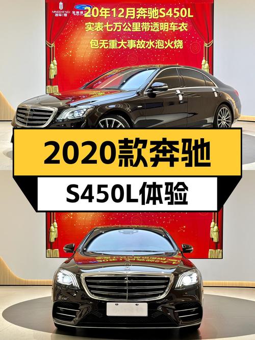 预算60万出头，2020款奔驰S450L臻藏版，三叉星旗舰轿车体验