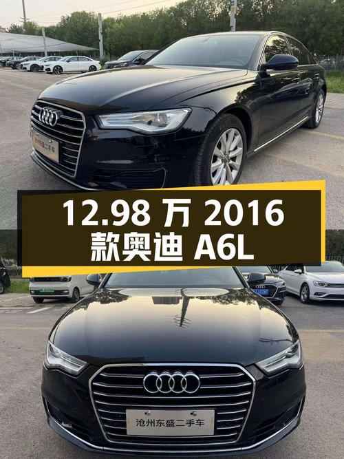 12.98万的 2016款奥迪A6L，9.27万公里，沧州车源