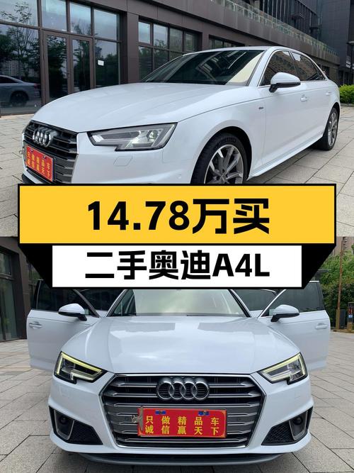 19款奥迪A4L 运动型国VI，温州车7.8万公里，仅售14.78万