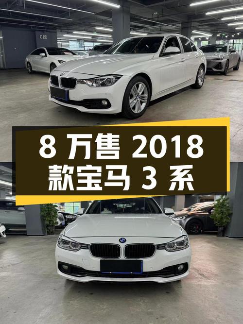 2018款宝马 3系8万公里白色轿车，厦门车源0过户仅售8万！