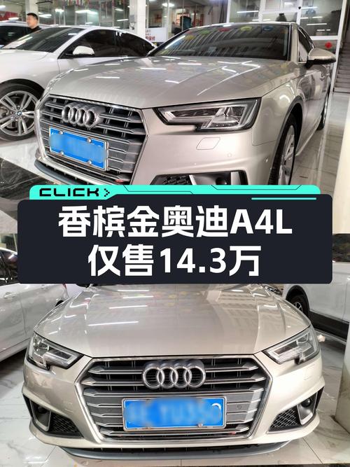 7秒破百，香槟金配色，2019款奥迪A4L一手车况仅售14.3万！