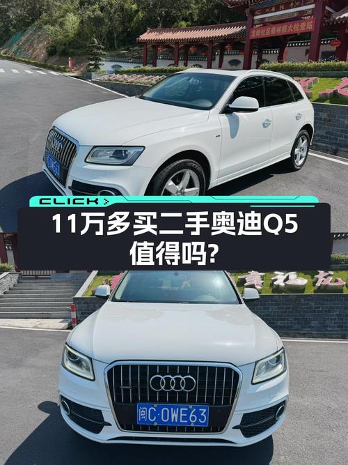 17年白色奥迪Q5，17万公里，1次过户，仅售11.35万！