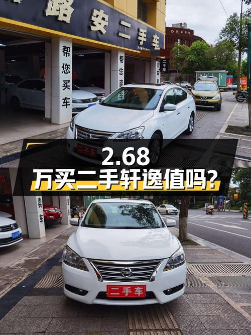 二手轩逸 2012款 1.6XL 手动豪华版，2.68万值得买吗？
