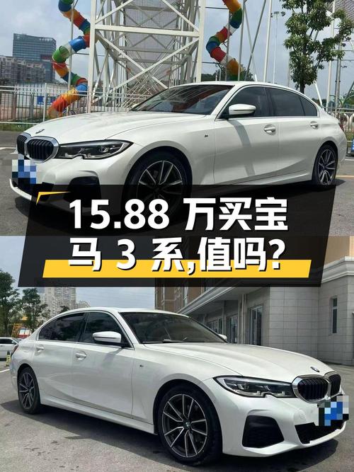 15.88万买 2020年长沙上牌的宝马 3系，值吗？