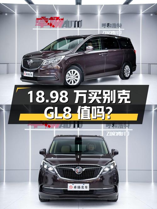 18.98万买 2017年别克GL8 ES 28T 尊享型，值不值？