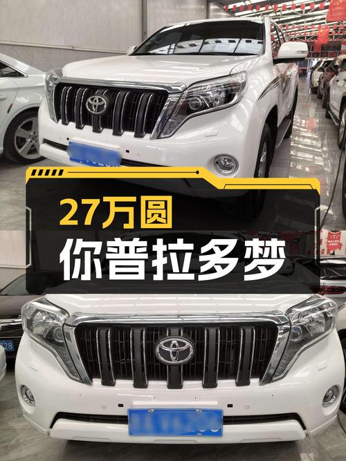 穿越戈壁的白色战舰，27万圆你普拉多梦