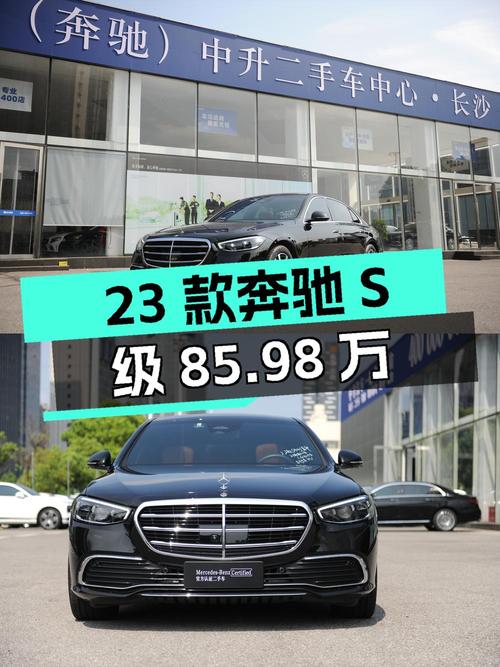 仅过户1次的 23款奔驰 S级，报价85.98万！
