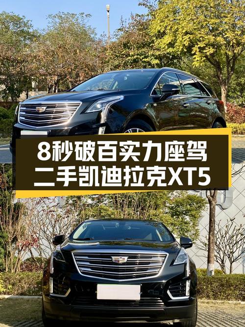 8秒破百，实力座驾！二手凯迪拉克XT5，13.88万值吗？