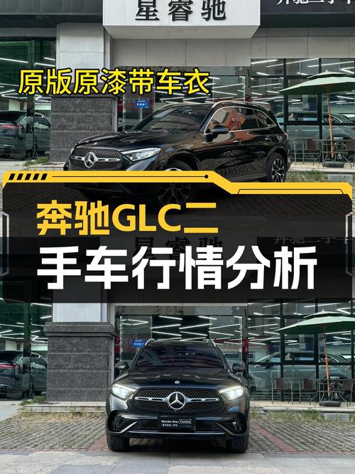 奶爸必备中型SUV，2023款奔驰 GLC 260L怎么样？