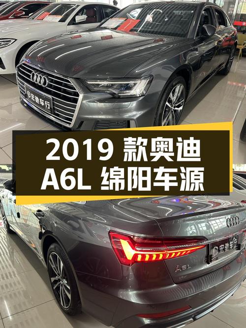 23万多的 2019款奥迪A6L，5万多公里，绵阳车源