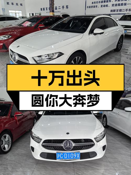 十万出头圆你大奔梦，2019款奔驰A级一手车况仅五万公里