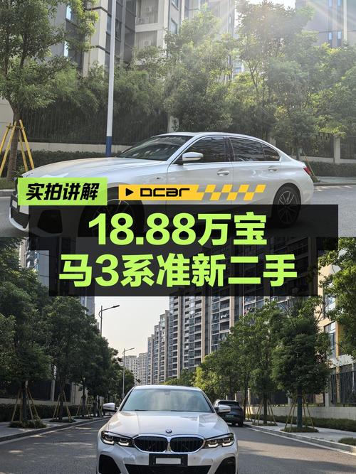 2022款宝马 3系18.88万！0过户白车 3.2万公里温州车