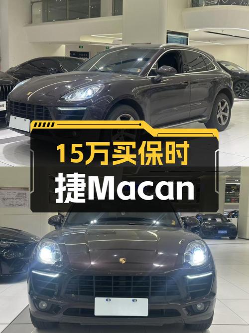 15.8万！2014款保时捷Macan，圆你跑车梦！