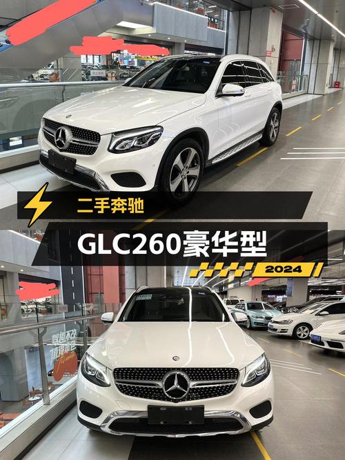 16.8万的 2016款奔驰 GLC 260 豪华型，4万公里1次过户值不值？