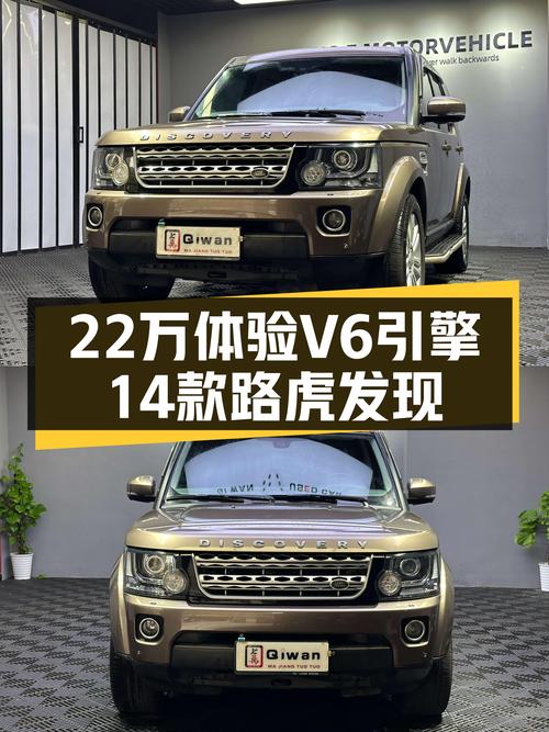 22万体验V6引擎，14款路虎发现，适合家用吗？