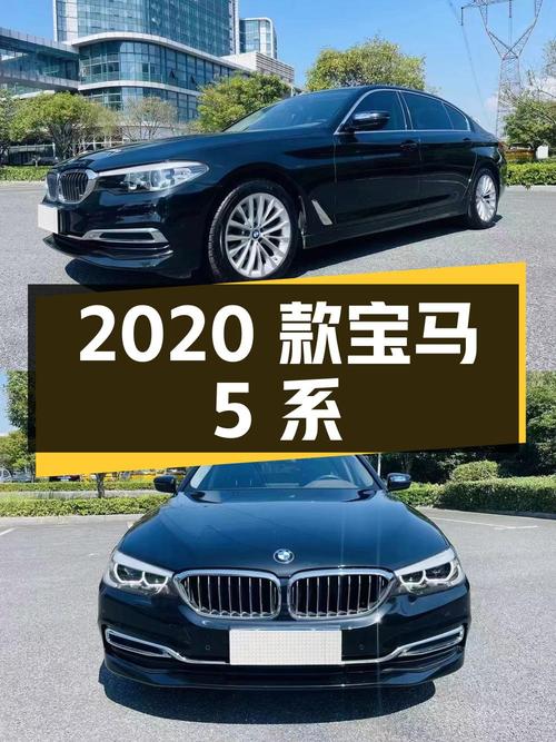 21.58万 2020款宝马 5系，黑色4万公里，常州车