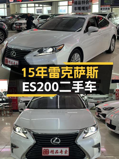 15年雷克萨斯ES200，11.8万，舒适出行新选择！