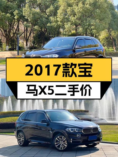 2017款宝马X5进口，曾经的豪华标杆，如今多少预算可以圆梦？