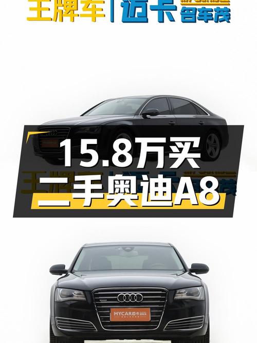 15.8万 2012款奥迪 A8L，郑州车1次过户13.1万公里