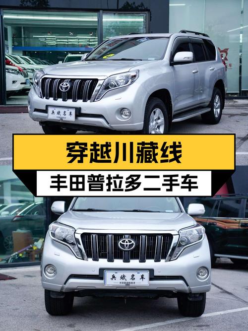 穿越川藏线利器，2014款丰田普拉多，带您翻山越岭！
