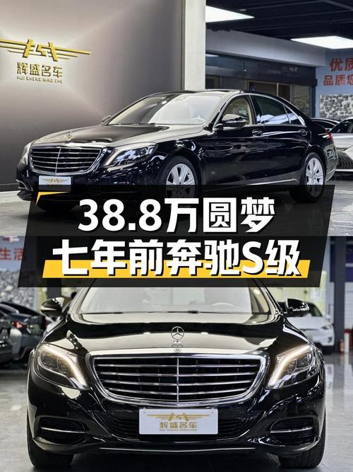 38.8万圆梦七年前奔驰S级，一手车况仅10万公里