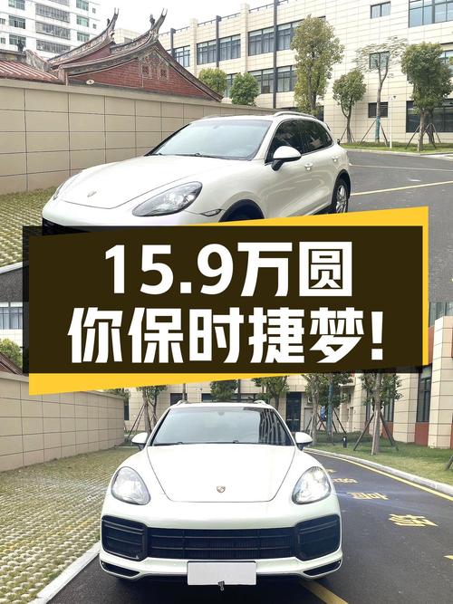 15.9万圆你保时捷梦！2011款Cayenne3.0T，经典白色！