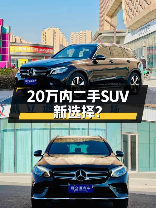 2018款奔驰GLC，3.4万公里一手车，20万内SUV新选择？