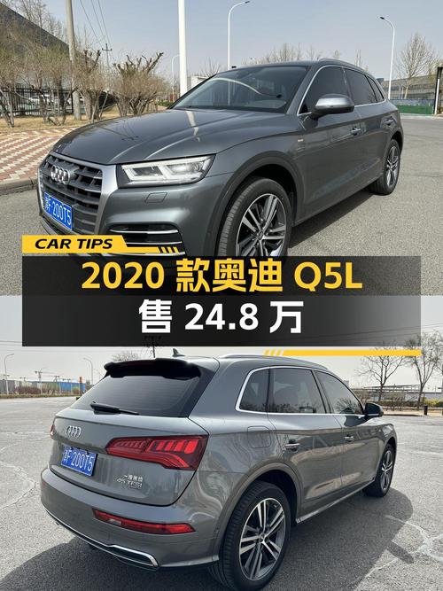 24.8万可入手 2020款奥迪Q5L，8.8万公里1次过户