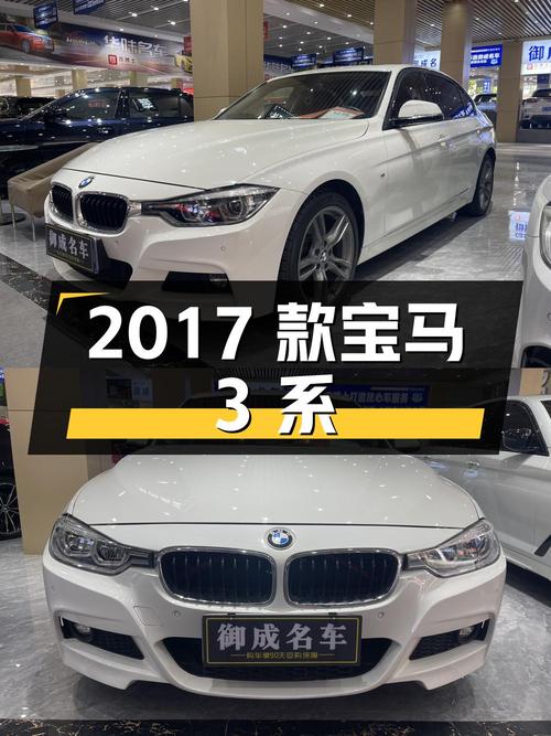 10.88万 2017款宝马 3系 320Li M运动型，8.9万公里1次过户