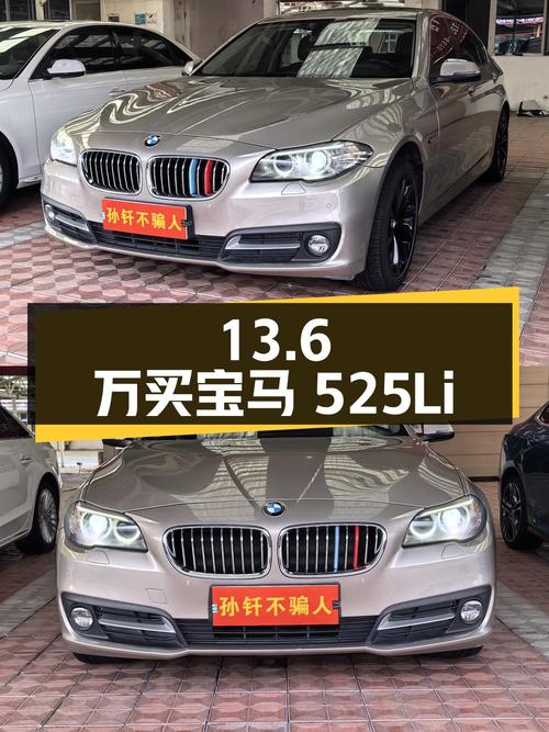 13.6 万买辆 17 款宝马 525Li 领先型，这个价格合适吗？
