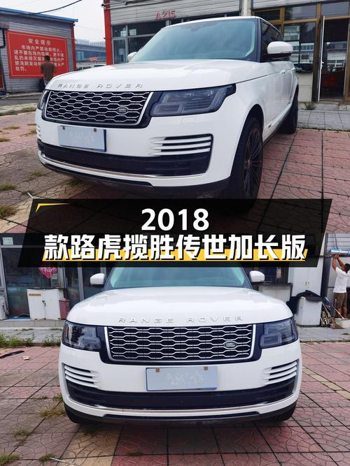 93.8万的 2018款路虎揽胜传世加长版，7.2万公里1次过户