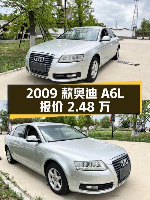 北京：2009 款奥迪 A6L，15.6 万公里，报价 2.48 万