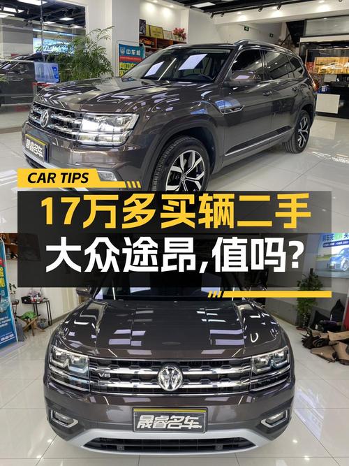 17.5万买 2018年上牌的大众途昂 530 V6 四驱豪华版，值吗？