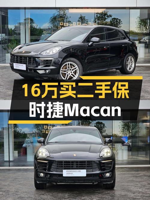 16万出头可买 2014款保时捷 Macan，15万公里1次过户