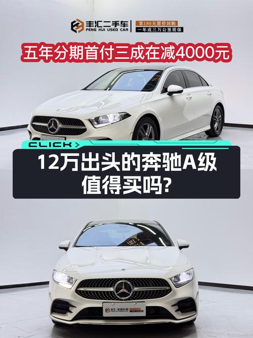 2021款奔驰A级：12万出头，圆你“大奔”梦